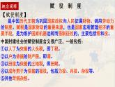 2022-2023学年高中历史统编版（2019）选择性必修一第16课 中国赋税制度的演变 课件