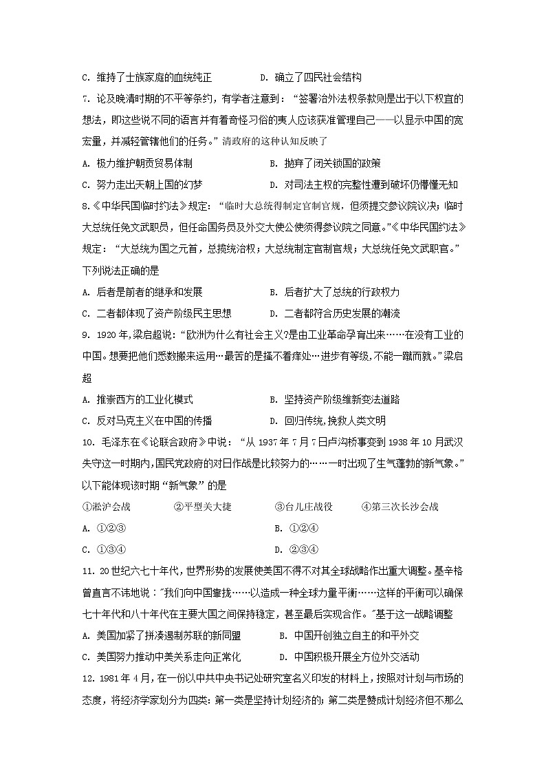 贵州省六盘水红桥学校2022-2023学年高二上学期开学考试模拟历史试题第2页