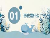 2022-2023学年高中历史统编版（2019）必修中外历史纲要上册开学第一课 走进高中历史 课件