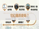 2022-2023学年高中历史统编版（2019）必修中外历史纲要上册开学第一课 走进高中历史 课件