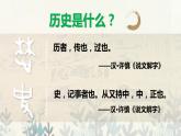 2022-2023学年高中历史统编版（2019）必修中外历史纲要上册开学第一课 走进高中历史 课件