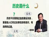 2022-2023学年高中历史统编版（2019）必修中外历史纲要上册开学第一课 走进高中历史 课件