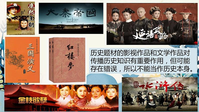 2022-2023学年高中历史统编版（2019）必修中外历史纲要上册开学第一课 走进高中历史 课件08