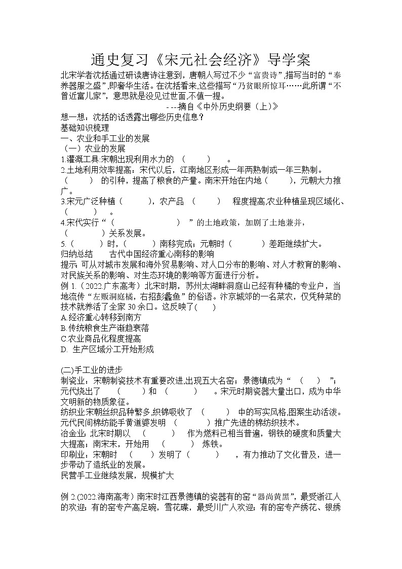 《宋元时期的社会经济》导学案第1页