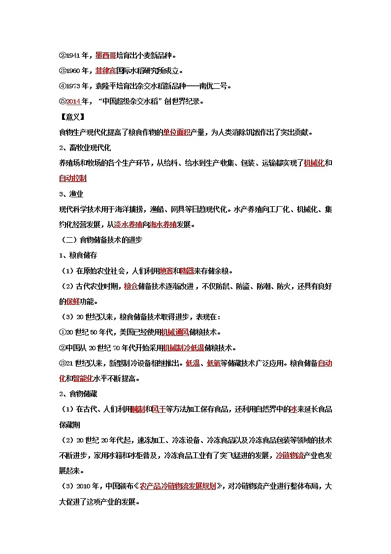 高中历史选修二 第3课 现代食物的生产、储备与食品生产  学案（含答案）第2页