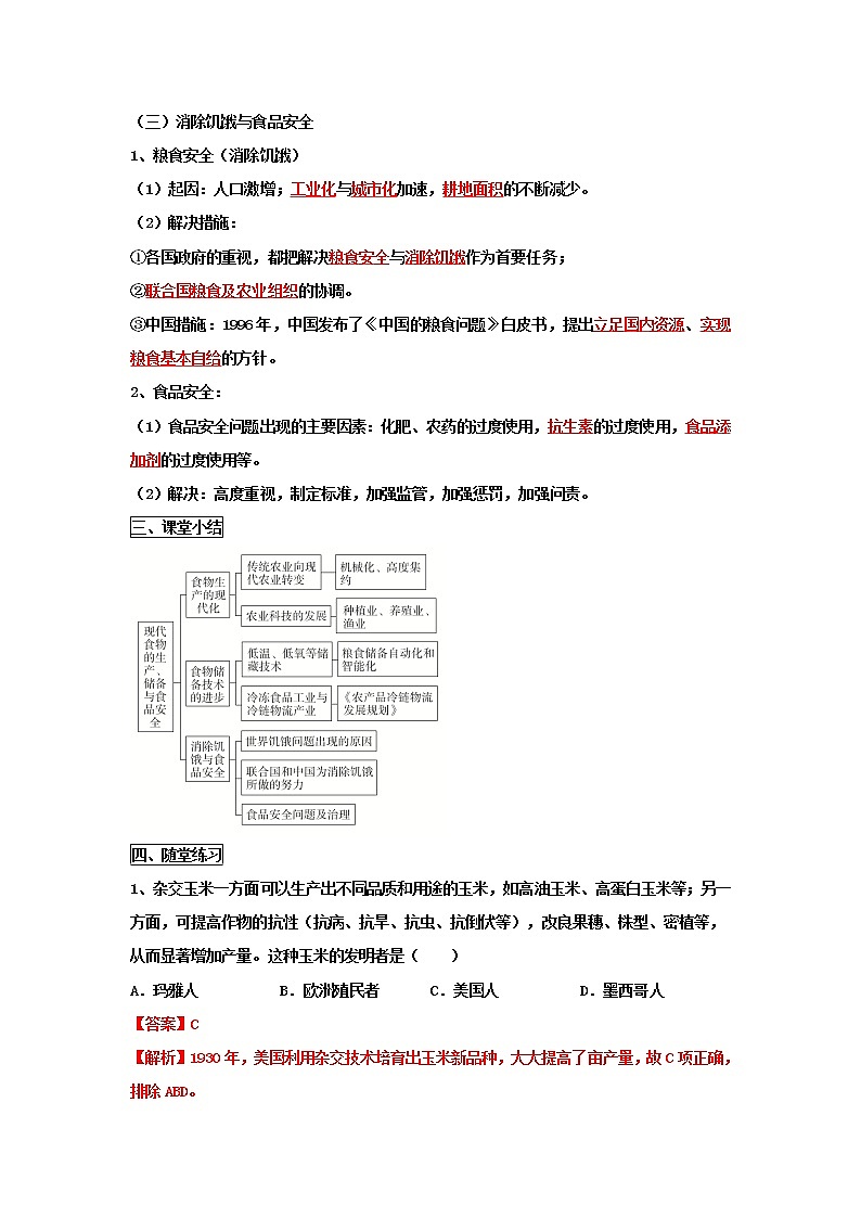 高中历史选修二 第3课 现代食物的生产、储备与食品生产  学案（含答案）第3页