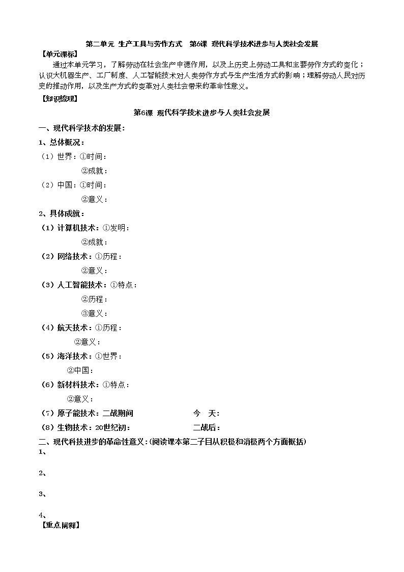 高中历史选修二 第6课 现代科学技术进步与人类社会发展 学案经济与社会生活01