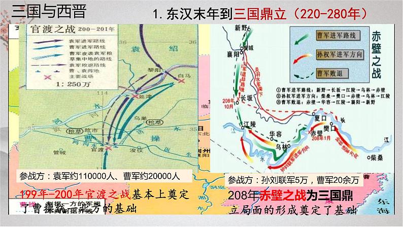 2022-2023学年统编版（2019）高中历史必修中外历史纲要上册第5课 三国两晋南北朝的政权更迭与民族交融 课件第3页