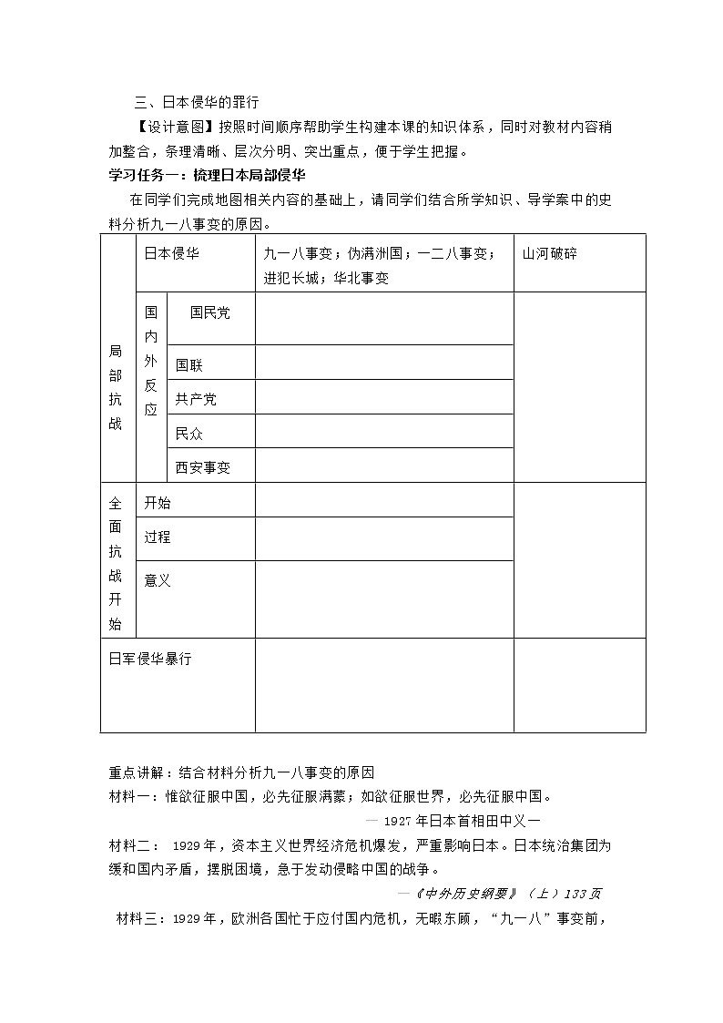 2022-2023学年高中历史统编版（2019）必修中外历史纲要上册第23课 从局部抗战到全面抗战  教学设计03