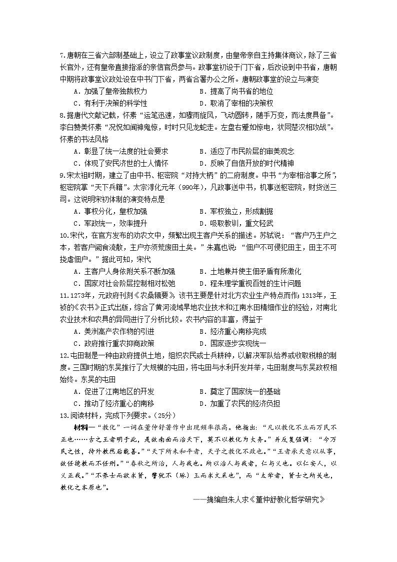 2023成都树德中学高三上学期入学考试历史含答案02