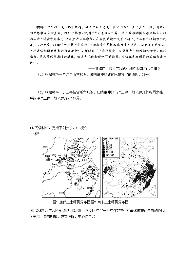 2023成都树德中学高三上学期入学考试历史含答案03