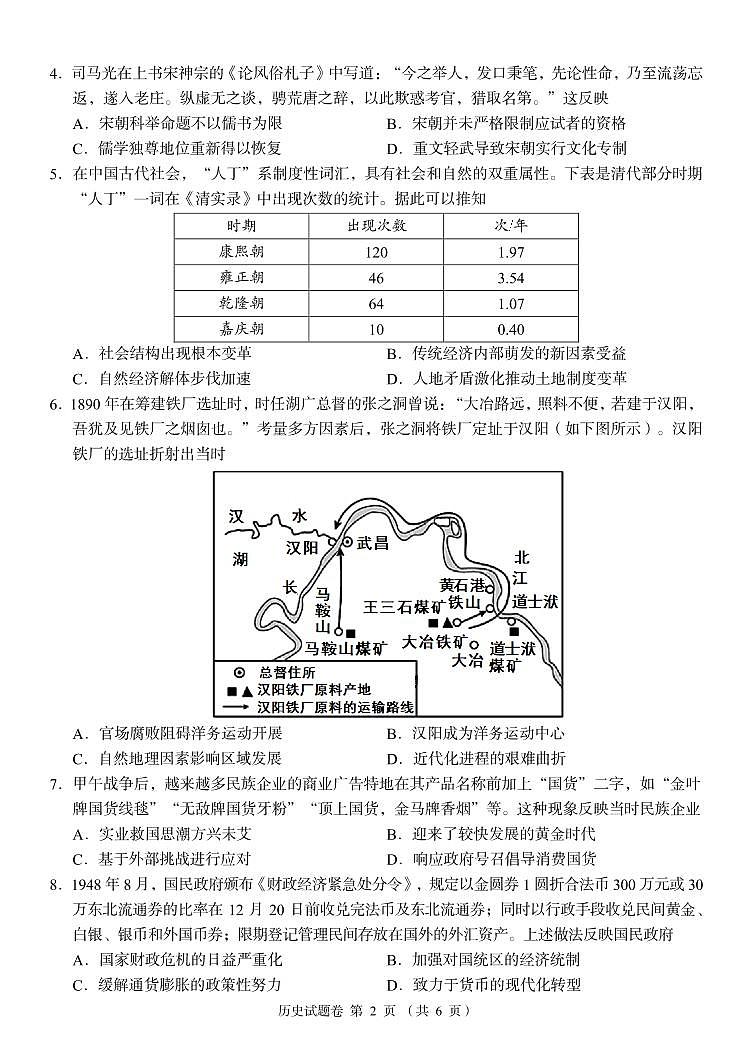 2023湖南省A佳教育高三上学期开学摸底考试（8月）历史PDF版含解析02