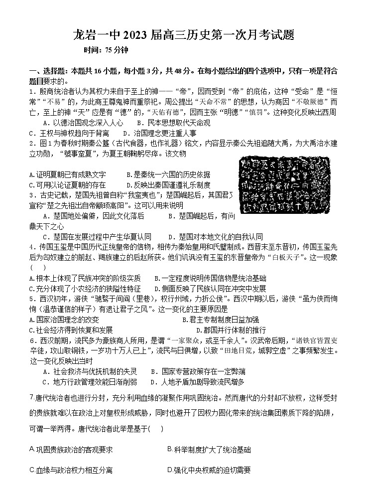 2023龙岩一中高三上学期第一次月考试题历史含答案第1页