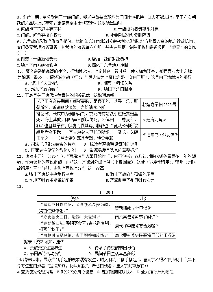 2023龙岩一中高三上学期第一次月考试题历史含答案第2页