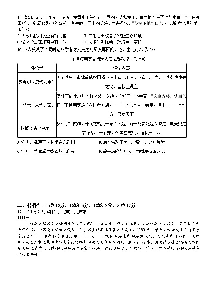 2023龙岩一中高三上学期第一次月考试题历史含答案第3页
