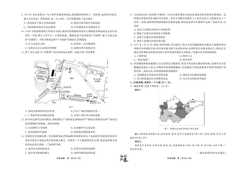 2023衡中同卷-天舟文化高三第一次学业质量联合检测（全国卷）历史试题PDF版含答案02