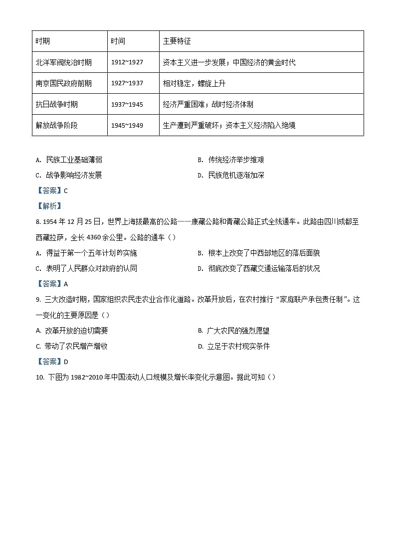 2022成都蓉城名校联盟高一下学期期末联考试题历史含答案03