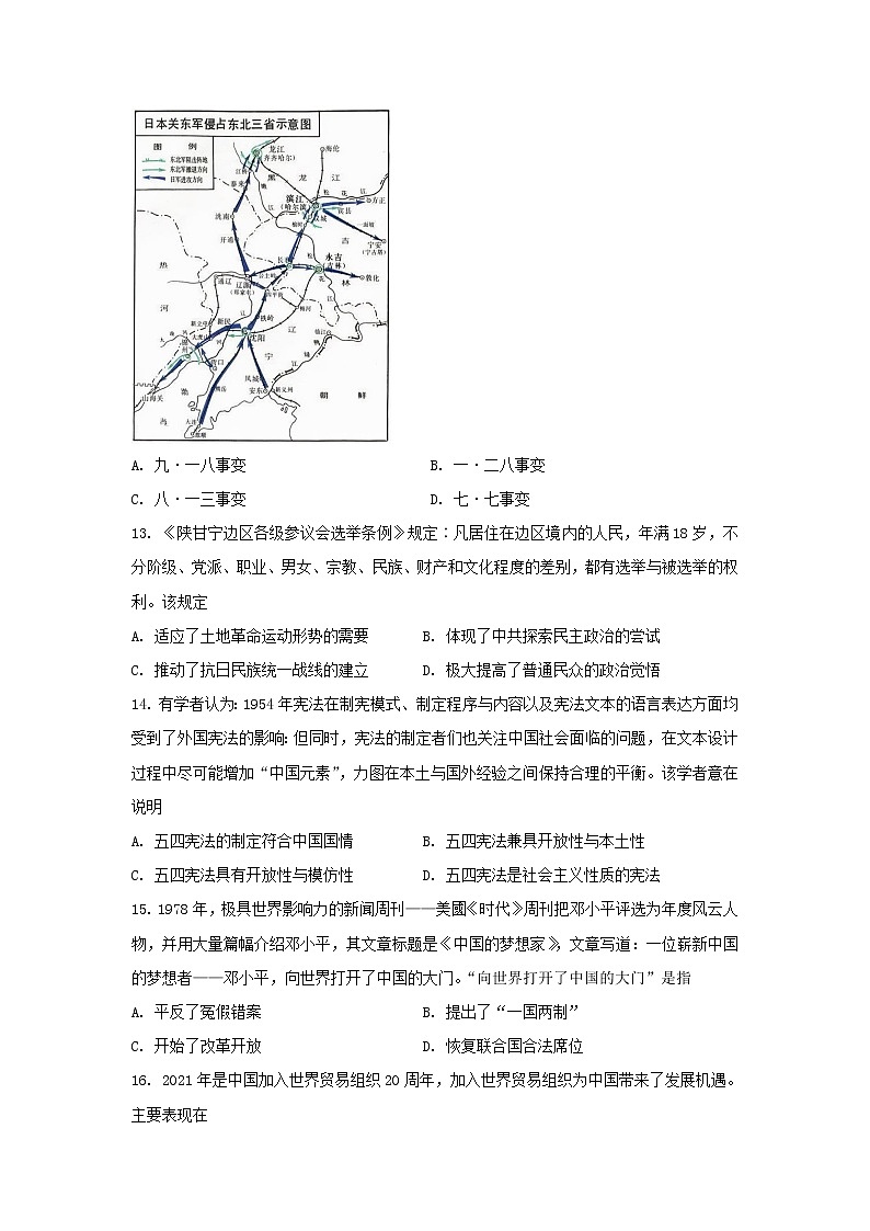 辽宁省沈阳市第一二〇中学2022-2023学年高二上学期开学考试模拟历史试题第3页