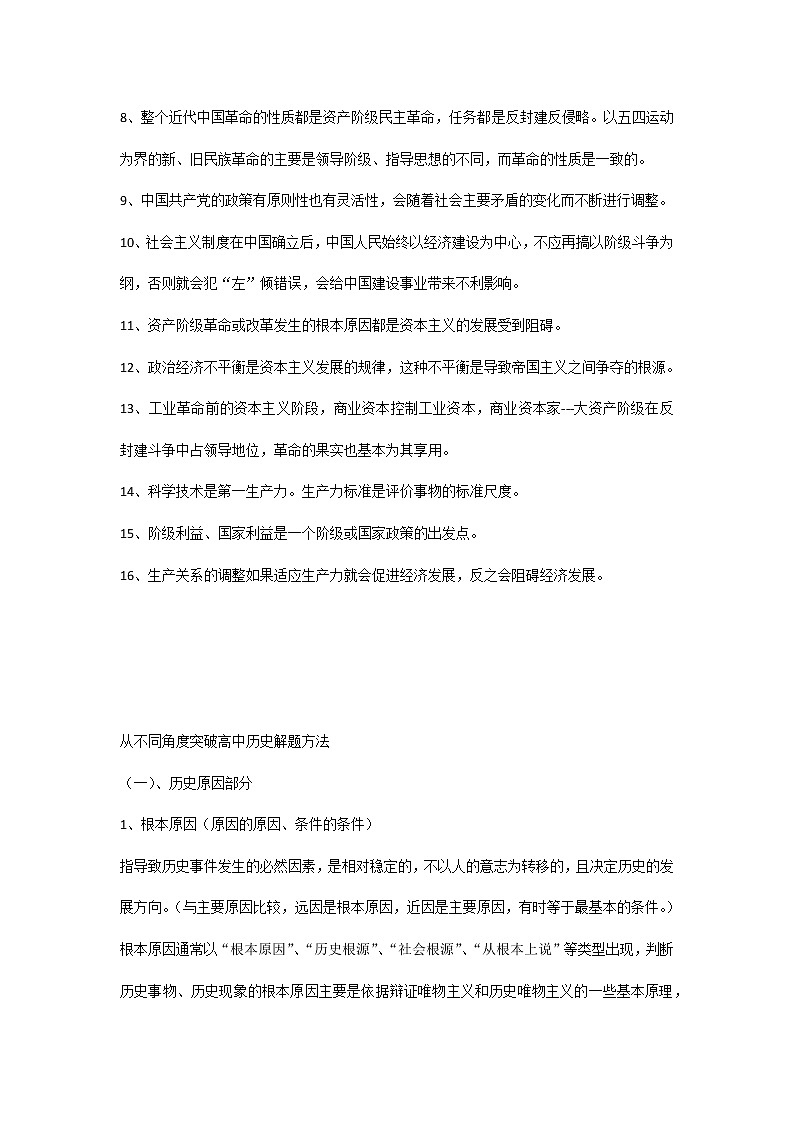 高中历史规律性知识和方法第2页
