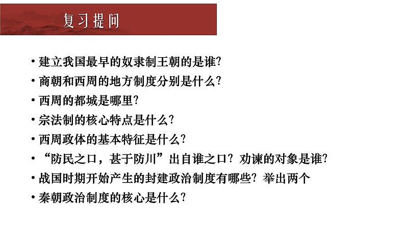 2022-2023学年高中历史统编版（2019）选择性必修一第3课 中国近代至当代政治制度的演变 课件第2页