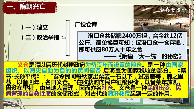 2022-2023学年统编版（2019）高中历史必修中外历史纲要上册第6课 从隋唐盛世到五代十国 课件第4页