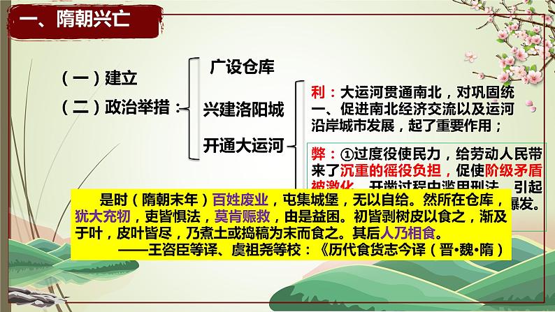 2022-2023学年统编版（2019）高中历史必修中外历史纲要上册第6课 从隋唐盛世到五代十国 课件第7页