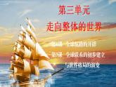 2021-2022学年高中历史统编版（2019）必修中外历史纲要下册第6课 全球航路的开辟 课件