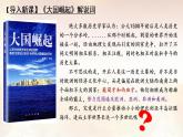 2021-2022学年高中历史统编版（2019）必修中外历史纲要下册第6课 全球航路的开辟 课件