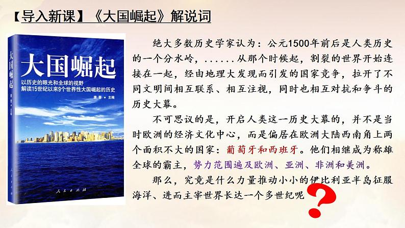 2021-2022学年高中历史统编版（2019）必修中外历史纲要下册第6课 全球航路的开辟 课件第2页