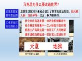 2021-2022学年高中历史统编版（2019）必修中外历史纲要下册第11课  马克思主义的诞生与传播 课件