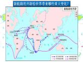 2021-2022学年高中历史统编版（2019）必修中外历史纲要下册第7课 全球联系的初步建立与世界格局的演变 课件