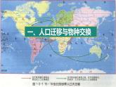 2021-2022学年高中历史统编版（2019）必修中外历史纲要下册第7课 全球联系的初步建立与世界格局的演变 课件