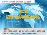 第22课  世界多极化与经济全球化 课件--2021-2022学年高中历史统编版（2019）必修中外历史纲要下册