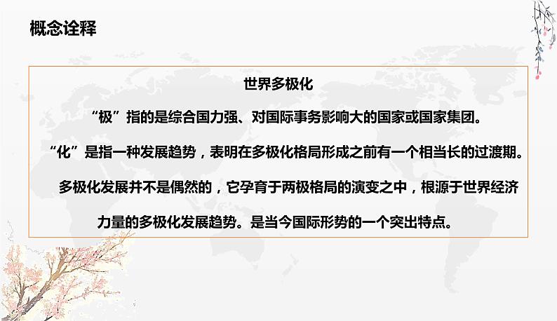 第22课  世界多极化与经济全球化 课件--2021-2022学年高中历史统编版（2019）必修中外历史纲要下册第4页