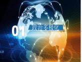 第22课  世界多极化与经济全球化 课件--2021-2022学年高中历史统编版（2019）必修中外历史纲要下册