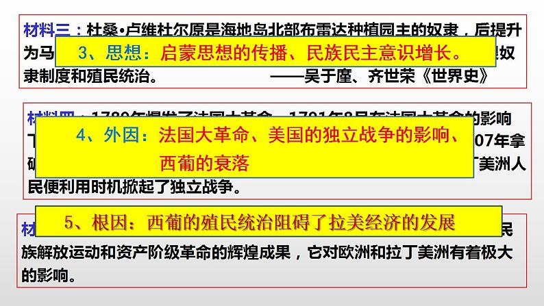 第13课  亚非拉民族独立运动 课件--2021-2022学年高中历史统编版（2019）必修中外历史纲要下册08