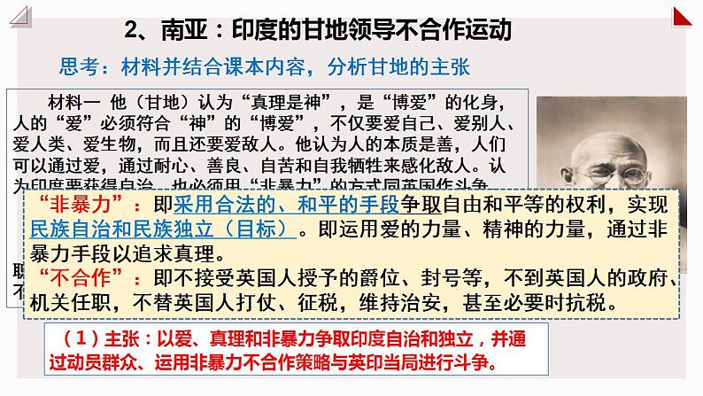 第16课  亚非拉民族民主运动的高涨 课件--2021-2022学年高中历史统编版（2019）必修中外历史纲要下册第8页