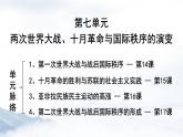 第14课  第一次世界大战与战后国际秩序 课件--2021-2022学年高中历史统编版（2019）必修中外历史纲要下册