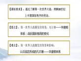 第14课  第一次世界大战与战后国际秩序 课件--2021-2022学年高中历史统编版（2019）必修中外历史纲要下册