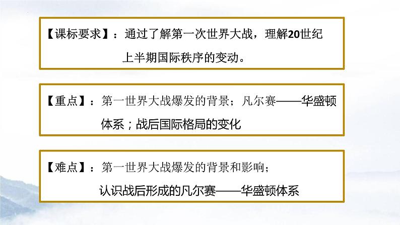 第14课  第一次世界大战与战后国际秩序 课件--2021-2022学年高中历史统编版（2019）必修中外历史纲要下册第3页