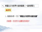 第14课  第一次世界大战与战后国际秩序 课件--2021-2022学年高中历史统编版（2019）必修中外历史纲要下册