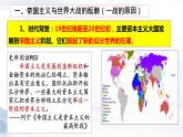 第14课  第一次世界大战与战后国际秩序 课件--2021-2022学年高中历史统编版（2019）必修中外历史纲要下册