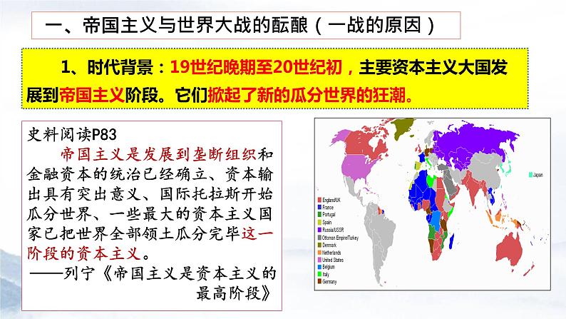 第14课  第一次世界大战与战后国际秩序 课件--2021-2022学年高中历史统编版（2019）必修中外历史纲要下册第5页