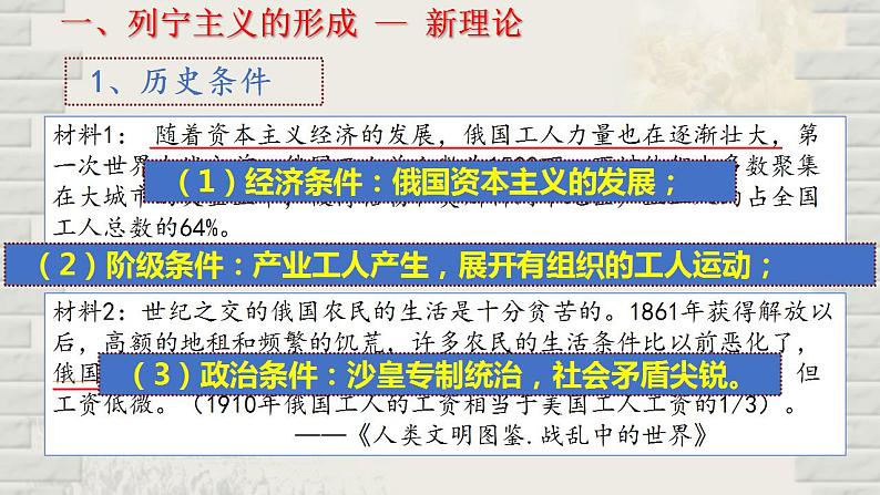 第15课  十月革命的胜利与苏联的社会主义实践 课件--2021-2022学年高中历史统编版（2019）必修中外历史纲要下册第6页