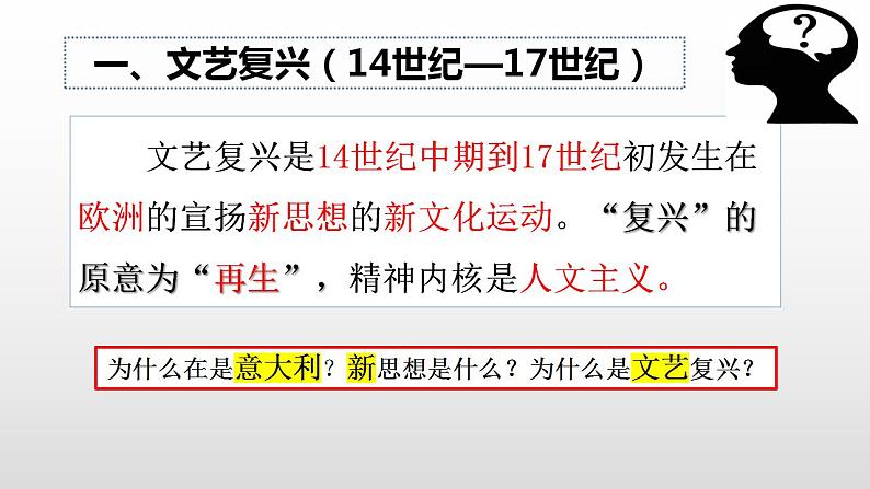 2021-2022学年高中历史统编版（2019）必修中外历史纲要下册第8课 欧洲的思想解放运动 课件第5页