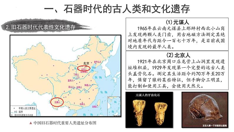 2022-2023学年高中历史统编版（2019）必修中外历史纲要上册第1课 中华文明的起源与早期国家 课件05