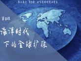 2021-2022学年高中历史统编版（2019）选择性必修二第8课 世界市场与商业贸易 课件