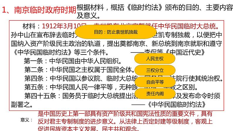 2022-2023学年高中历史统编版（2019）选择性必修一第3课 中国近代至当代政治制度的演变课件03