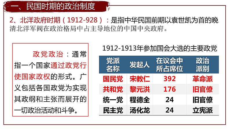 2022-2023学年高中历史统编版（2019）选择性必修一第3课 中国近代至当代政治制度的演变课件05