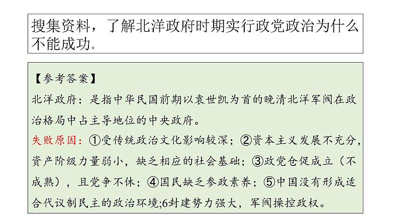 2022-2023学年高中历史统编版（2019）选择性必修一第3课 中国近代至当代政治制度的演变课件06